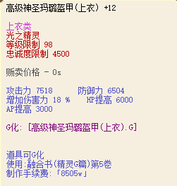 戰寵裝備屬性圖 8